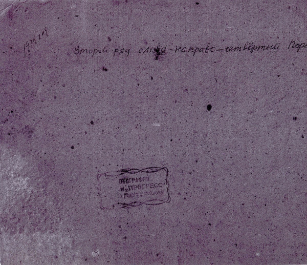 Оборотная сторона фотографии