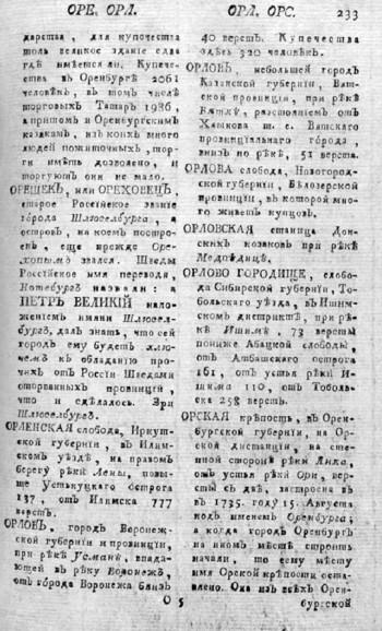 Описание Орска в географическом лексиконе Российского государства издания 1773 года