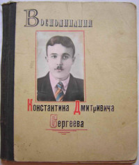 Обложка тетради Сергеева