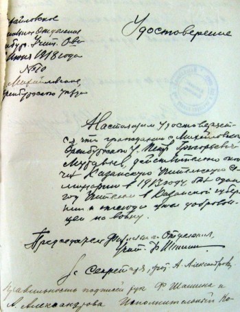удостоверение Мурылев 1918
