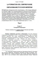 Образование русской империи. Том I. Главы VI-VII