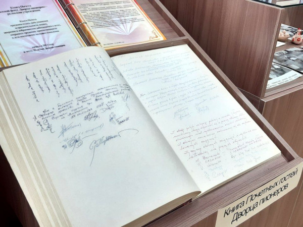 Книга почетных гостей – настоящая музейная гордость