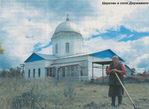 Церковь в селе Державино