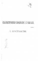 Справочная книжка Оренбургской губернии на 1870 год