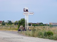 Посёлок Новорудный