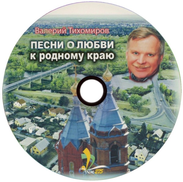 Песни о любви к родному краю
