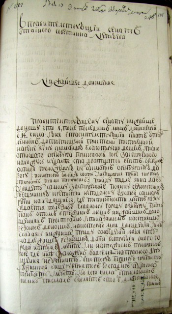 Нижайшее доношение в Правительствующий Сенат от тайного советника Неплюева. 1 июля 1742 г.