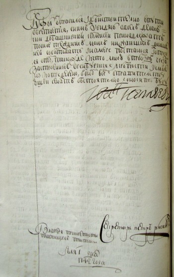 Нижайшее доношение в Правительствующий Сенат от тайного советника Неплюева. 1 июля 1742 г.