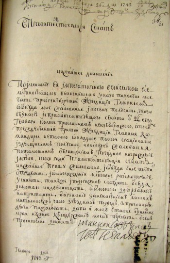 Нижайшее доношение в Правительствующий Сенат от тайного советника Неплюева. 22 января 1742 г.
