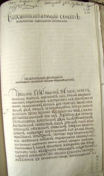 Покорнейшее доношение о произведении секретаря Рычкова в ассесорский чин. 22 февраля 1742 г.
