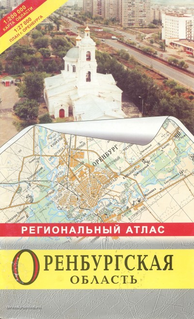 Региональный атлас «Оренбургская область». 2004 год