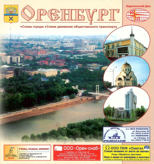 Карта Оренбурга. 2006 год