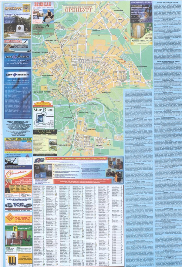 Карта Оренбурга. Пешеходу и автомобилисту. 2006 год