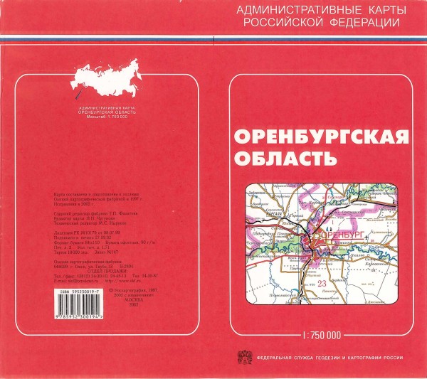 Административная карта Оренбургской области. 2002 год