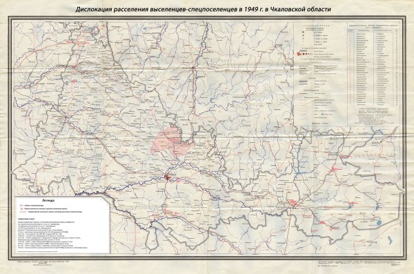 Дислокация расселения выселенцев-спецпоселенцев в 1949 г. в Чкаловской области