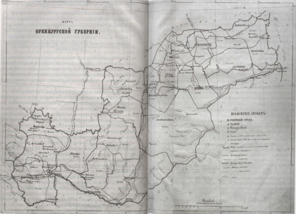 Карта Оренбургской губернии. 1865 год