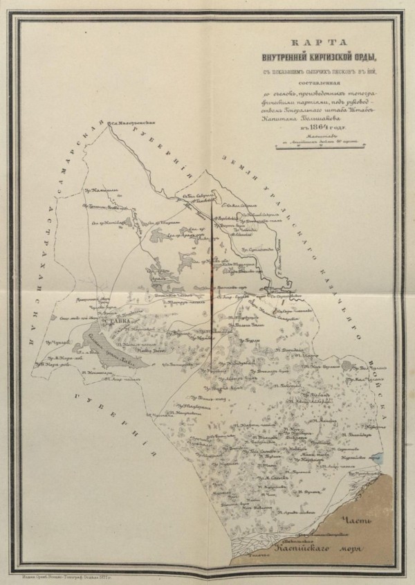 Карта внутренней киргизской орды с показанием сыпучих песков. 1864 год.