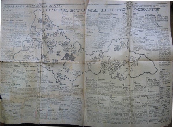 «Живая карта» Оренбургской области. 1936 год