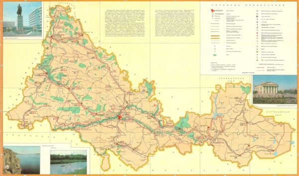 Туристическая карта Оренбургской области. 1985 год