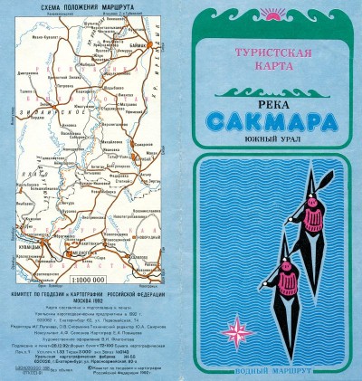 Туристическая карта. Река Сакмара. Южный Урал. Водный маршрут