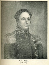 Эссен Пётр Кириллович (1772–1844)