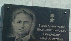 Памятная доска на здании завода им. Кирова в Бузулуке