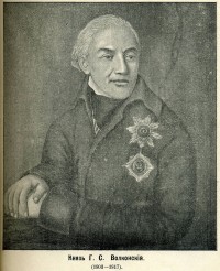 Волконский Григорий Семёнович (1742–1824)