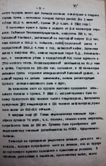 Докладная записка о строительстве и оборудовании курорта «Гай» на 1937 год. (в Наркомздрав РСФСР)