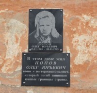 Памятная доска воину-интернационалисту О.Ю. Попову г. Гай