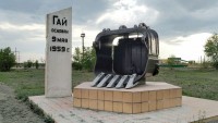 Памятник «Ковш экскаватора» г. Гай