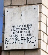 Мемориальная доска  посвященная В.П. Войченко  г. Гай