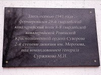 Мемориальная доска  г. Оренбург, ул. Магнитогорская, 80