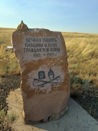 Памятный знак жертвам Гражданской войны у п. Новоорск