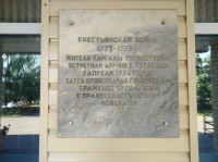 Мемориальная доска в память о сражении в Крестьянской войне 1773–1775 г.г.