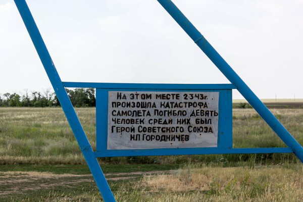 Памятный знак в 3 км от Соль-Илецка по трассе на Оренбург