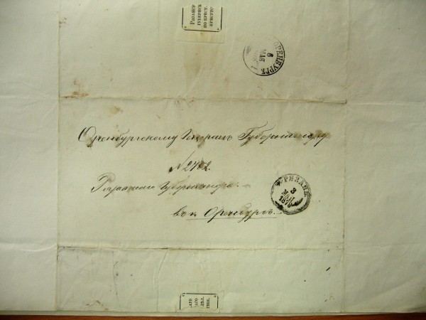 Конверт Оренбургскому генерал губернатору от рязанского губернатора. Датируется маем 1878 года