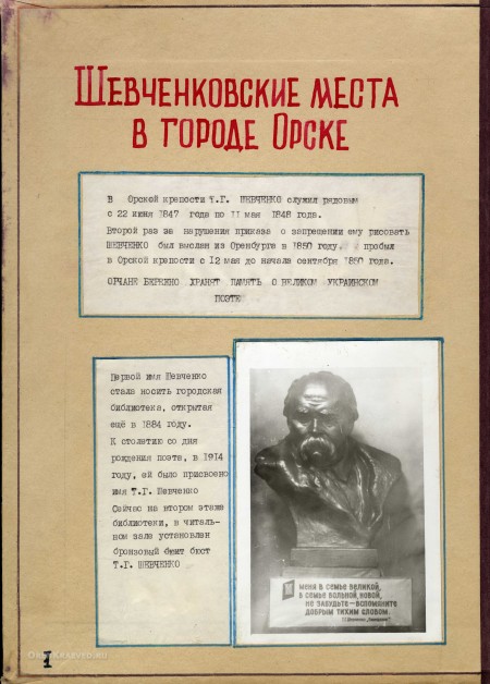 Учебное пособие «Тарас Григорьевич Шевченко в Орской крепости. Орск. Средняя школа № 15»