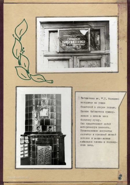 Учебное пособие «Тарас Григорьевич Шевченко в Орской крепости. Орск. Средняя школа № 15»