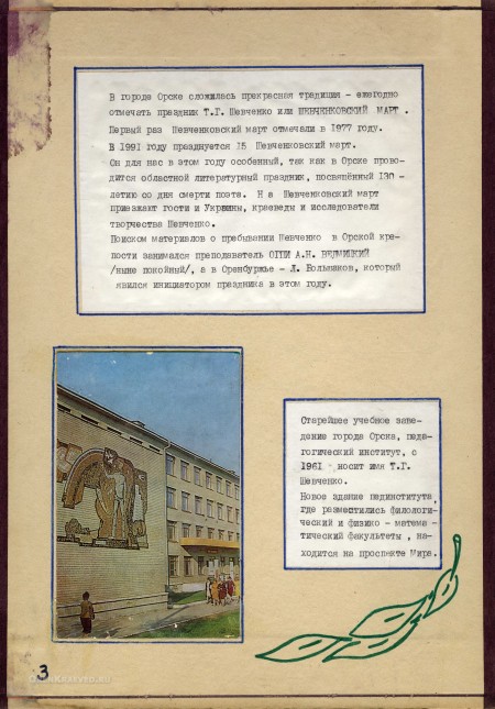 Учебное пособие «Тарас Григорьевич Шевченко в Орской крепости. Орск. Средняя школа № 15»
