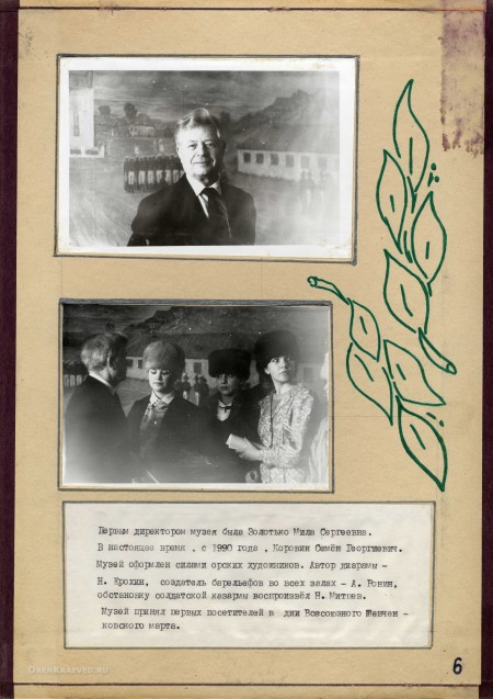Учебное пособие «Тарас Григорьевич Шевченко в Орской крепости. Орск. Средняя школа № 15»