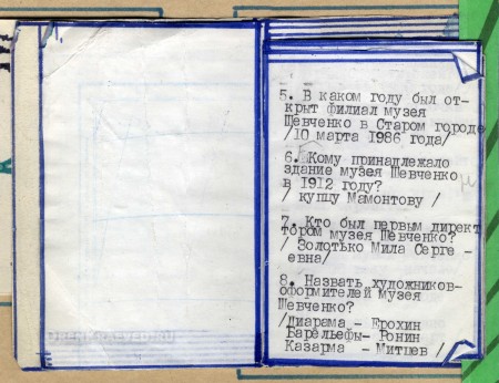 Учебное пособие «Тарас Григорьевич Шевченко в Орской крепости. Орск. Средняя школа № 15»