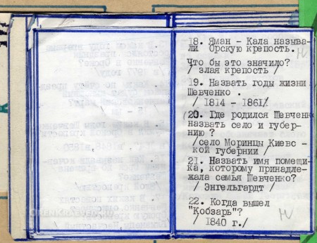 Учебное пособие «Тарас Григорьевич Шевченко в Орской крепости. Орск. Средняя школа № 15»