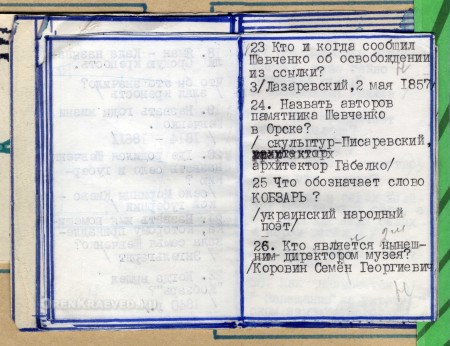 Учебное пособие «Тарас Григорьевич Шевченко в Орской крепости. Орск. Средняя школа № 15»