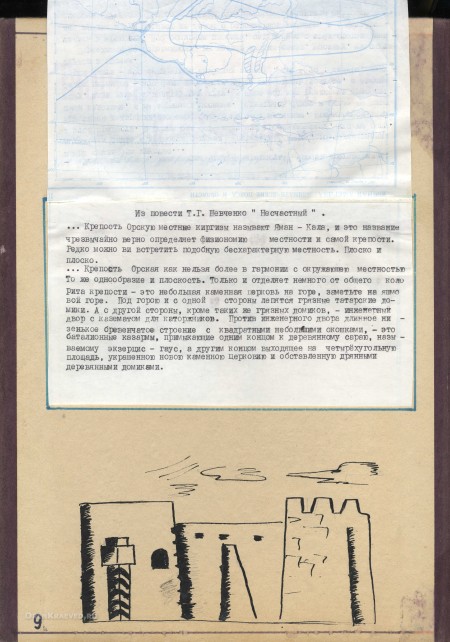 Учебное пособие «Тарас Григорьевич Шевченко в Орской крепости. Орск. Средняя школа № 15»