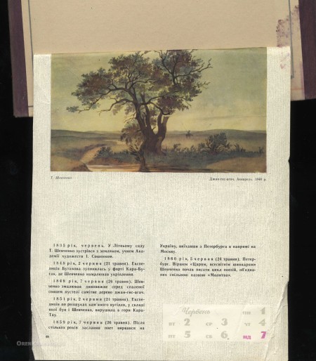 Учебное пособие «Тарас Григорьевич Шевченко в Орской крепости. Орск. Средняя школа № 15»