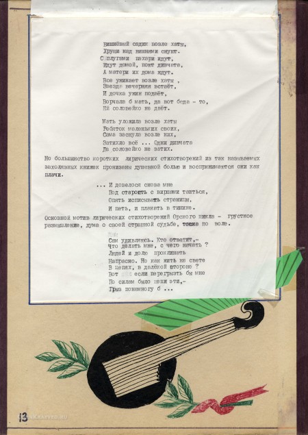 Учебное пособие «Тарас Григорьевич Шевченко в Орской крепости. Орск. Средняя школа № 15»