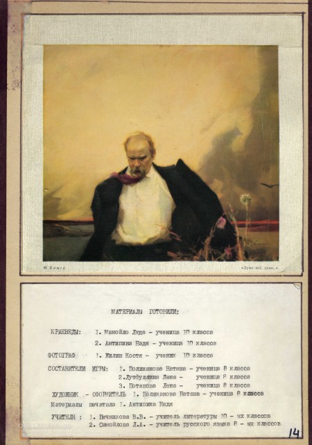 Учебное пособие «Тарас Григорьевич Шевченко в Орской крепости. Орск. Средняя школа № 15»
