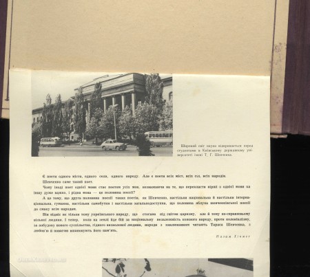 Учебное пособие «Тарас Григорьевич Шевченко в Орской крепости. Орск. Средняя школа № 15»