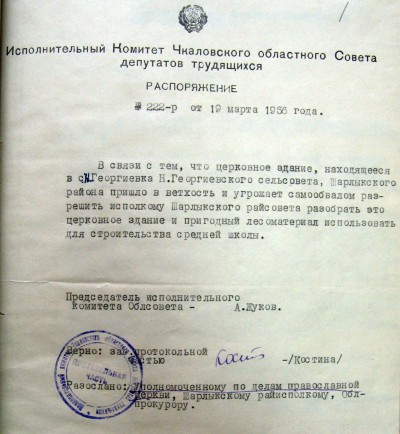 Документы с решением о разборе здания церкви в селе Ново-Георгиевка Шарлыкского района 1956 год