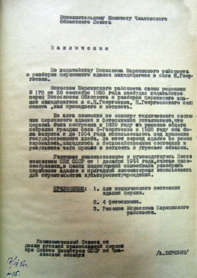 Документы с решением о разборе здания церкви в селе Ново-Георгиевка Шарлыкского района 1956 год